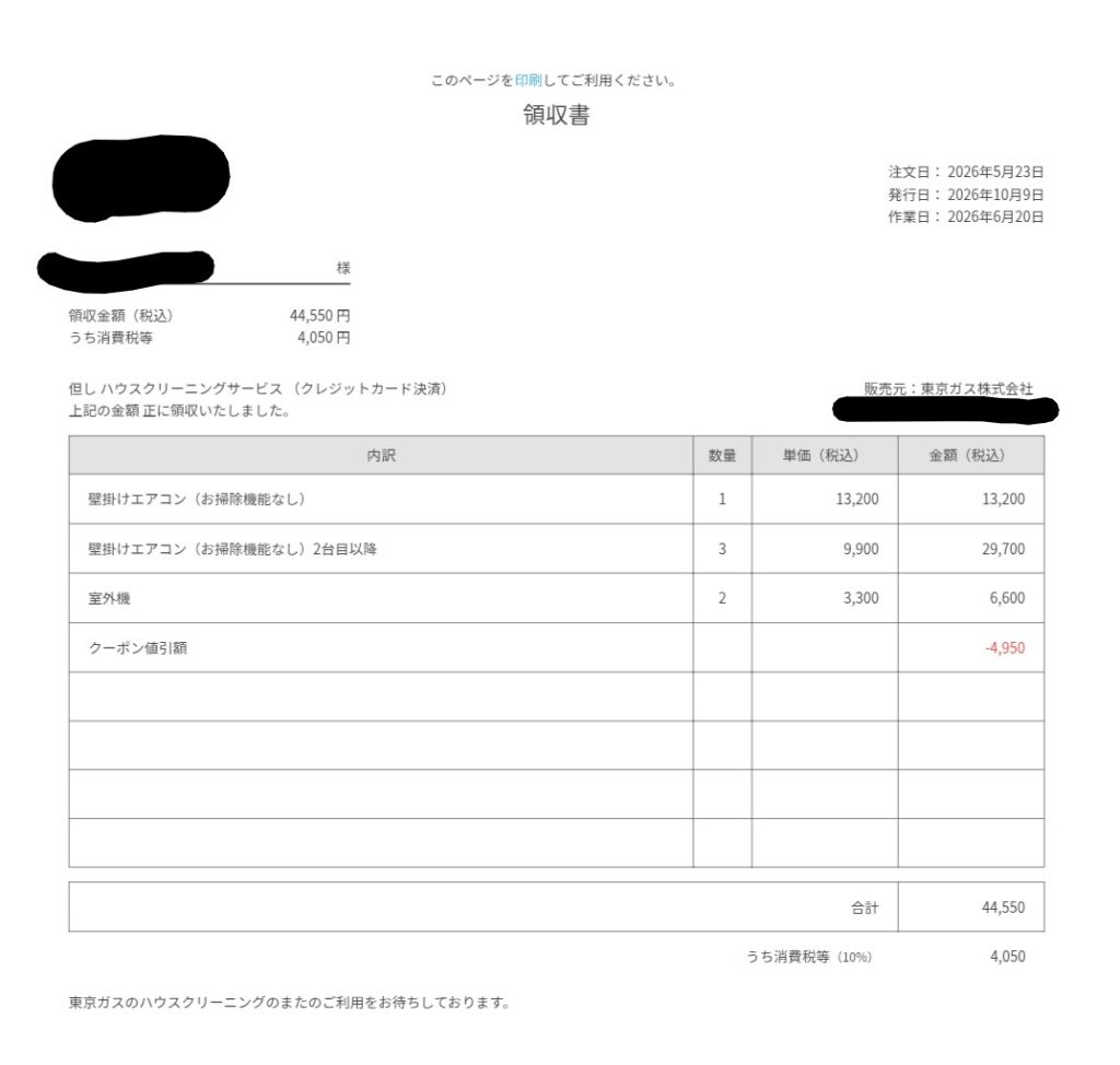 東京ガスのエアコンクリニックの口コミ体験談