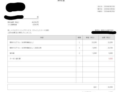 東京ガス 利用の証明